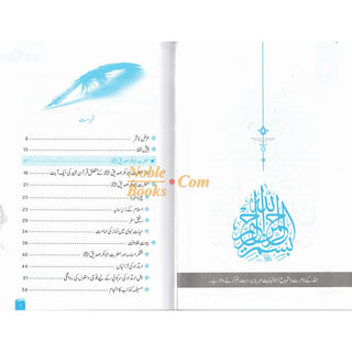 Rijaal-ul-Quran (7 Volume Set) Urdu Language By Dr. Muhammad Al Areefi