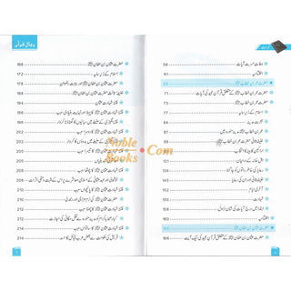 Rijaal-ul-Quran (7 Volume Set) Urdu Language By Dr. Muhammad Al Areefi