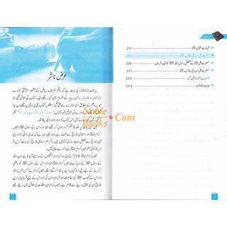 Rijaal-ul-Quran (7 Volume Set) Urdu Language By Dr. Muhammad Al Areefi