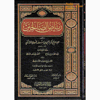 Riyad us-Saliheen Arabic Language, Large Size By Imam An-Nawawi