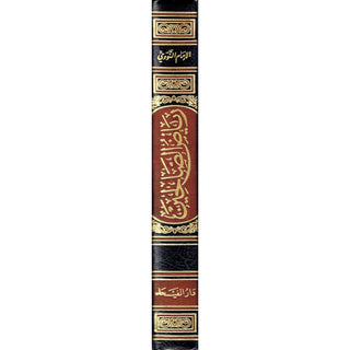Riyad us-Saliheen Arabic Language, Large Size By Imam An-Nawawi