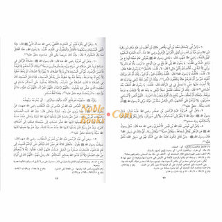 Riyad us-Saliheen Arabic Language, Large Size By Imam An-Nawawi