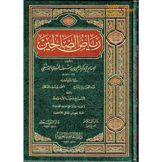 Riyad us-Saliheen Arabic Language, Large Size By Imam An-Nawawi