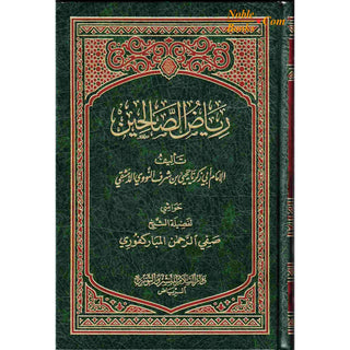 Riyad us-Saliheen Arabic Language, Medium Size By Imam An-Nawawi
