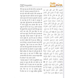 Riyad us-Saliheen Hindi