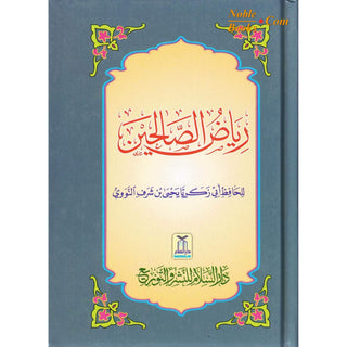 Riyad us-Saliheen (Arabic Language) Small Size
