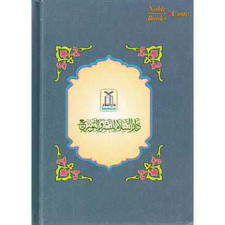 Riyad us-Saliheen (Arabic Language) Small Size
