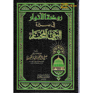 Rozatul Anwaar Fi Seerah Nabi Al Mukhtar BySafi-ur-Rahman al-Mubarkpuri