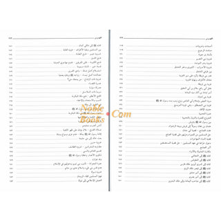 Rozatul Anwaar Fi Seerah Nabi Al Mukhtar BySafi-ur-Rahman al-Mubarkpuri