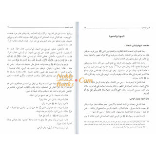 Rozatul Anwaar Fi Seerah Nabi Al Mukhtar BySafi-ur-Rahman al-Mubarkpuri