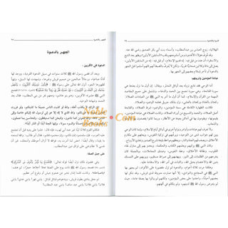 Rozatul Anwaar Fi Seerah Nabi Al Mukhtar BySafi-ur-Rahman al-Mubarkpuri