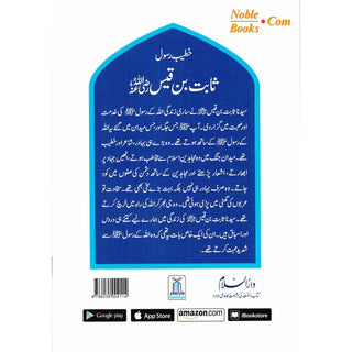 Sabit Bin Qais (Khateeb E Rasool) (Urdu Language) By Abdul Malik Mujahid