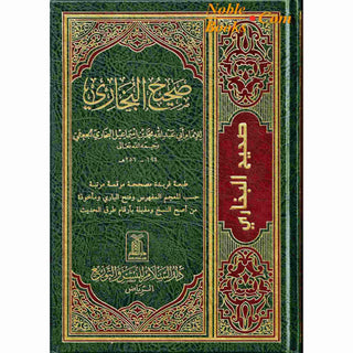 Sahih Al-bukhari (Arabic Language) (7 X 9.8 Inch) By Muhammad Bin Ismail Al-Bukhari