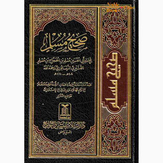 Sahih Muslim (Arabic Only) By Imam Muslim bin Al-Hajaj Al-Naisabouri