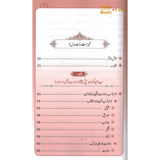 Sayedina Abu Bakr Siddique 2 Vol Set (Urdu) By Dr. Ali Muhammad Sallabi