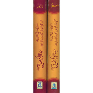 Sayedina Abu Bakr Siddique 2 Vol Set (Urdu) By Dr. Ali Muhammad Sallabi