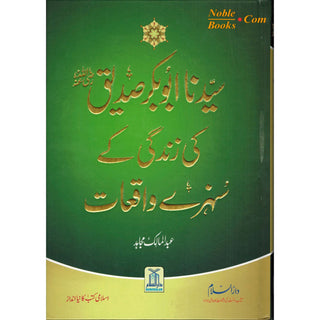 Sayedina Abu Bakr Siddique ki Zindagi kay Sunehray Waqiyat (Urdu Language) By Abdul Malik Mujahid