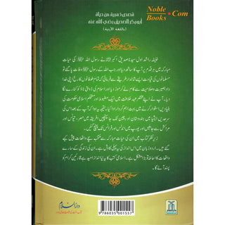 Sayedina Abu Bakr Siddique ki Zindagi kay Sunehray Waqiyat (Urdu Language) By Abdul Malik Mujahid