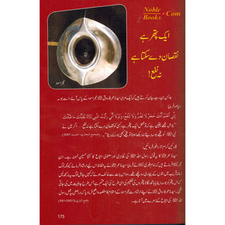 Sayedina Umar Farooq Ki Zindagi Kay Sunehray Waqiyat (Urdu Language) By Abdul Malik Mujahid