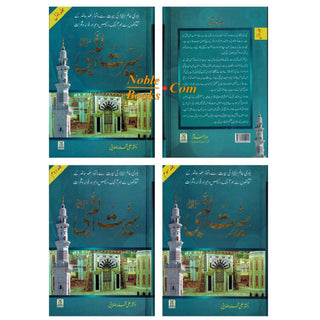Seerat Un Nabi 3 Vol Set (Urdu) By Dr. Ali Muhammad Sallabi