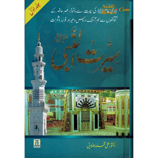Seerat Un Nabi 3 Vol Set (Urdu) By Dr. Ali Muhammad Sallabi