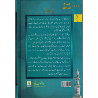 Seerat Un Nabi 3 Vol Set (Urdu) By Dr. Ali Muhammad Sallabi