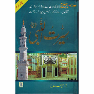 Seerat Un Nabi 3 Vol Set (Urdu) By Dr. Ali Muhammad Sallabi