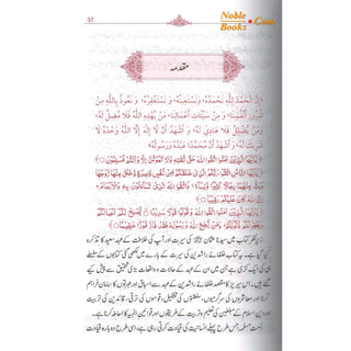 Seerat Uthman Dhun-Noorayn (Urdu) By Dr. Ali Muhammad Sallabi