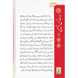 Seerat e Hassan Wa Hussain (Urdu Language)