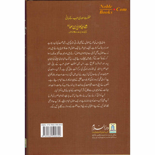 Shah Abdul Aziz Ibn Saud Ki Qiyadat O Siyasat Ke15 Rehnuma Usool (Urdu language)
