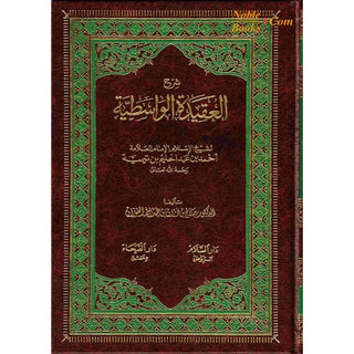 Sharh Al-Aqeeda-Til-Wasitiyah,(Arabic language) By Salih Al-Fawzaan