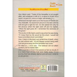 Silent Moments The Description of Before & After Death Aspects By Abdul-Malik Al-Qasim