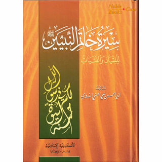 Sirat Khatim an Nabiyin (Arabic original of Muhammad the Last Prophet) By Sayyed Abul Hasan Ali Nadwi