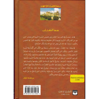 Sirat Khatim an Nabiyin (Arabic original of Muhammad the Last Prophet) By Sayyed Abul Hasan Ali Nadwi