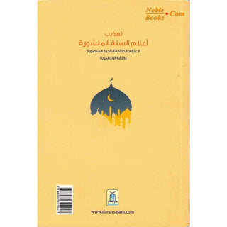 Spreading Out Flags Of Sunnah For the Belief of The Saved and Victorious Sect By Dr. Sulaiman bin Abdullah Alqusair