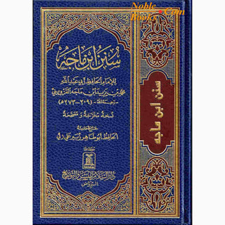 Sunan Ibn Majah (Arabic Only) By Hafiz Muhammad Ibn Majah