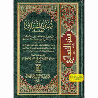 Sunan Nasai (Arabic Only) By Abdul aziz bin muhammad bin ibrahim