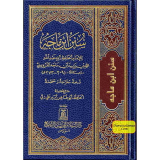 Sunan Ibn Majah (Arabic Only) By Hafiz Muhammad Ibn Majah