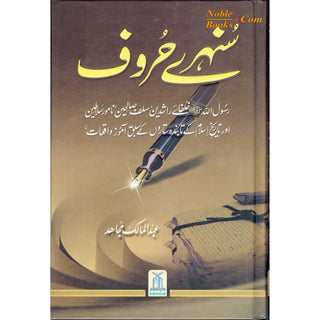 Sunehray Huroof Golden Words (Urdu) By Abdul Malik Mujahid