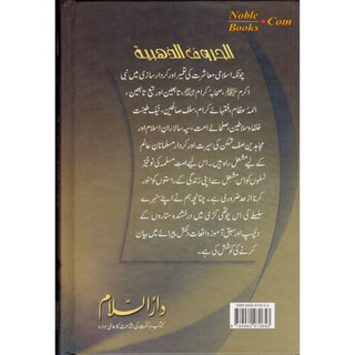 Sunehray Huroof Golden Words (Urdu) By Abdul Malik Mujahid