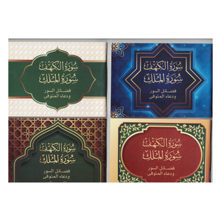 Surah Kahf + Surah Mulk Large Letter (Pocket Plus Size)