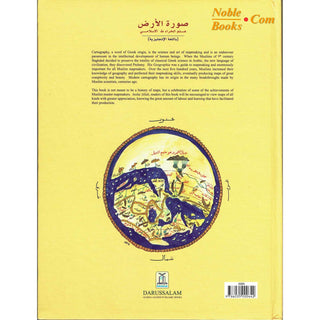 Surat Al Ardh The Muslim Masters of Mapmaking By Luqman Nagy