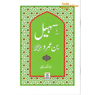 Syed Sohail Bin Umar R.A By Abdul Malik Mujahid