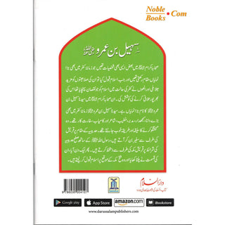 Syed Sohail Bin Umar R.A By Abdul Malik Mujahid