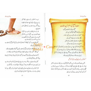 Syed Sohail Bin Umar R.A By Abdul Malik Mujahid