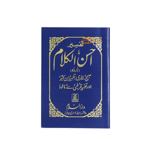 Tafseer Ahsan-ul-Kalam Quran Arabic with Urdu Language Translation (Pocket Plus size) By Dr. Muhammad Muhsin Khan