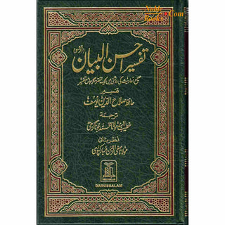 Tafseer Ahsan-ul-bayan Arabic with Urdu Language Translation (Medium Size) Green Page By Hafiz Salahuddin Yusuf