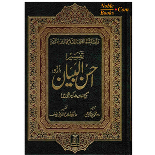 Tafseer Ahsan-ul-bayan By Hafiz Salah-ud-Din Yousaf (Arabic/Urdu) Large Size
