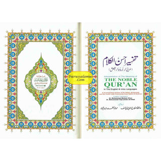 Tafseer Ahsan-ul-Kalam in English & Urdu Languages (Cream Paper) - Noble Books