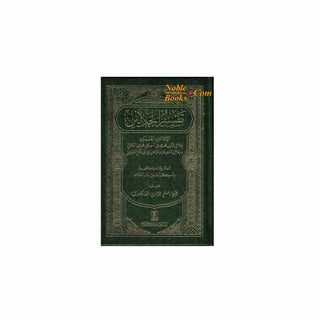 Tafsir Al-jalalayn Arabic Only Small Size By Safiur-Rahman Al-Mubarkpuri